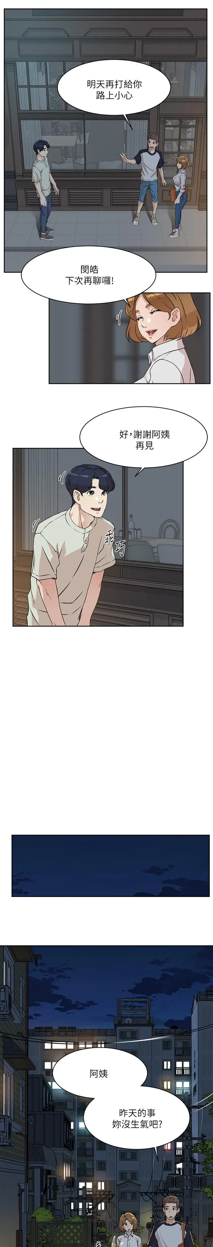 漫画《好友的私生活》第10话第11张图