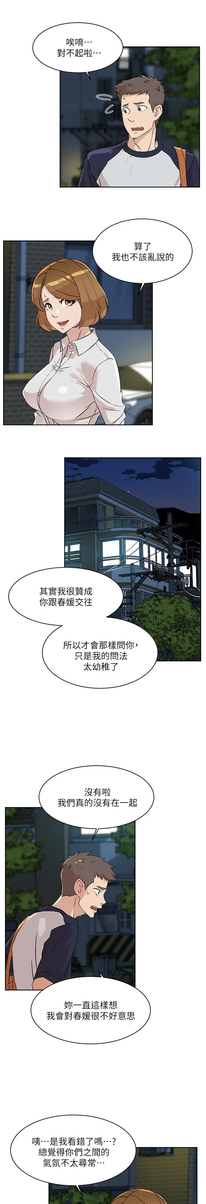 漫画《好友的私生活》第10话第13张图