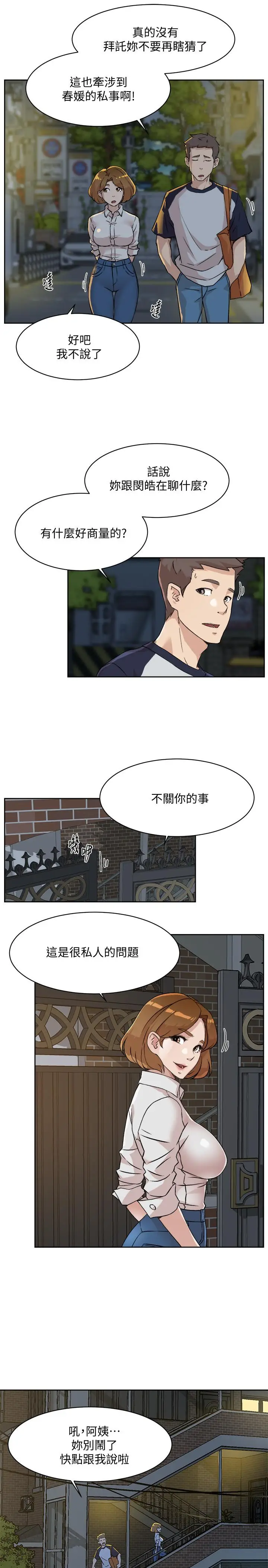 漫画《好友的私生活》第10话第15张图
