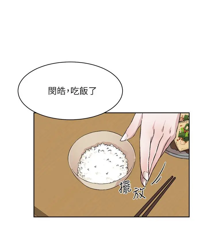 漫画《好友的私生活》第10话第20张图