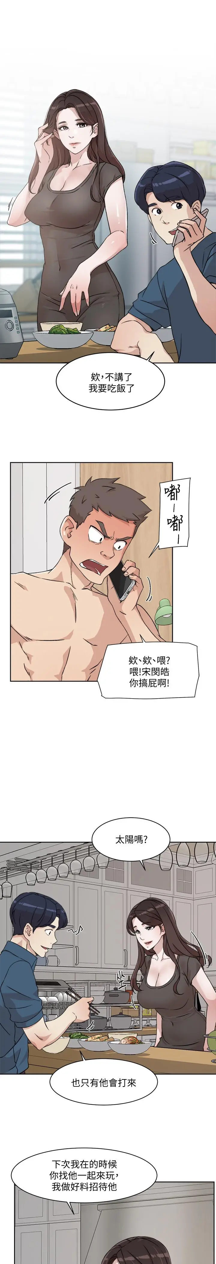 漫画《好友的私生活》第10话第21张图