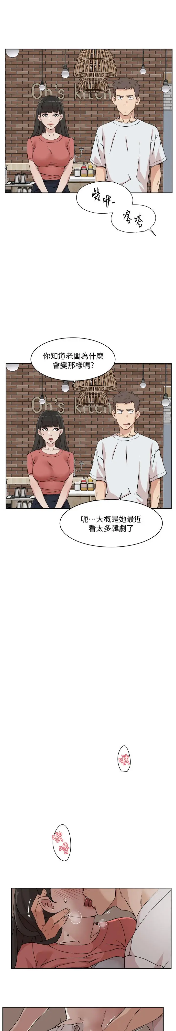 漫画《好友的私生活》第10话第25张图