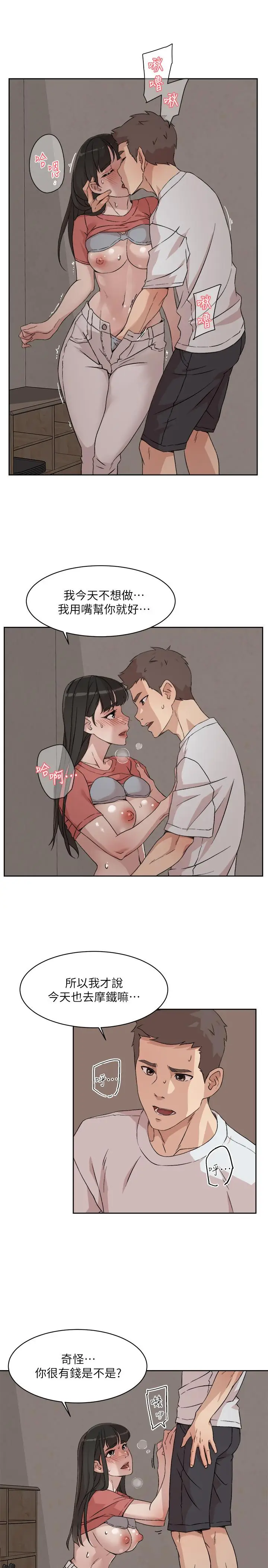 漫画《好友的私生活》第10话第27张图
