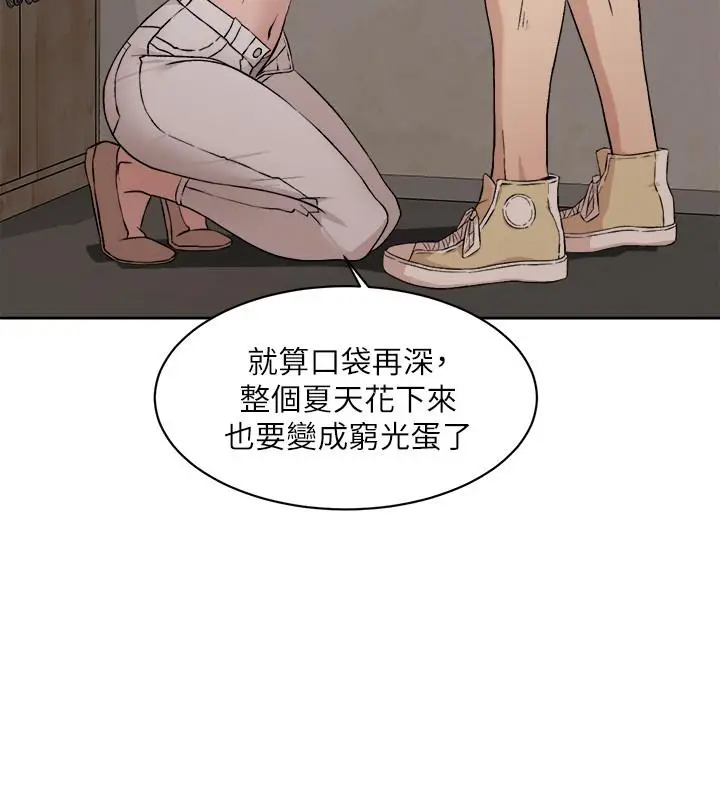 漫画《好友的私生活》第10话第28张图