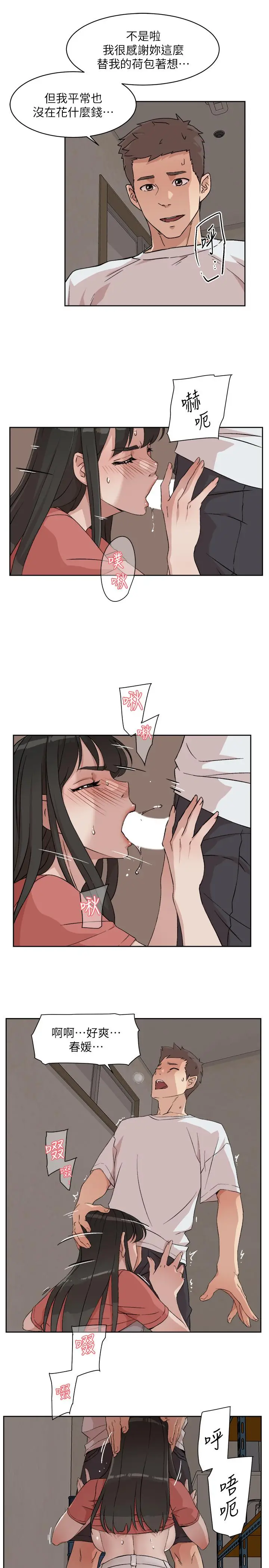 漫画《好友的私生活》第10话第29张图