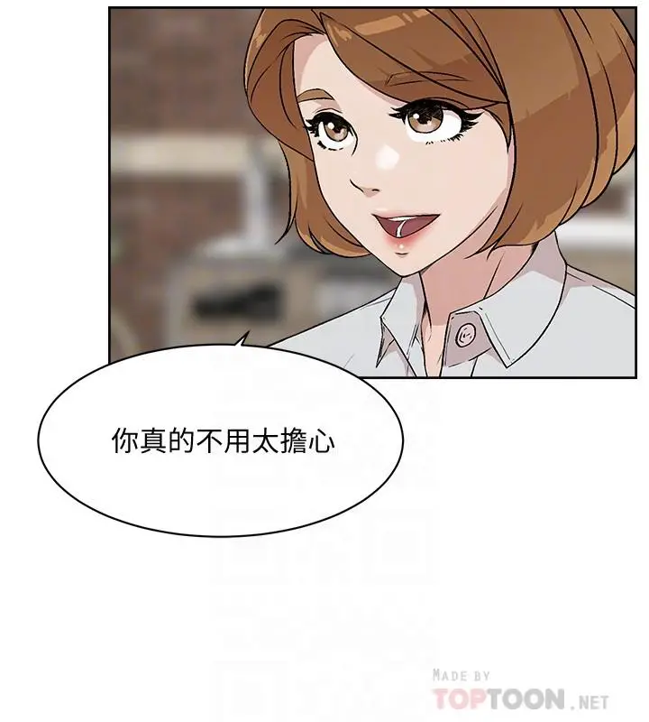 漫画《好友的私生活》第10话第4张图