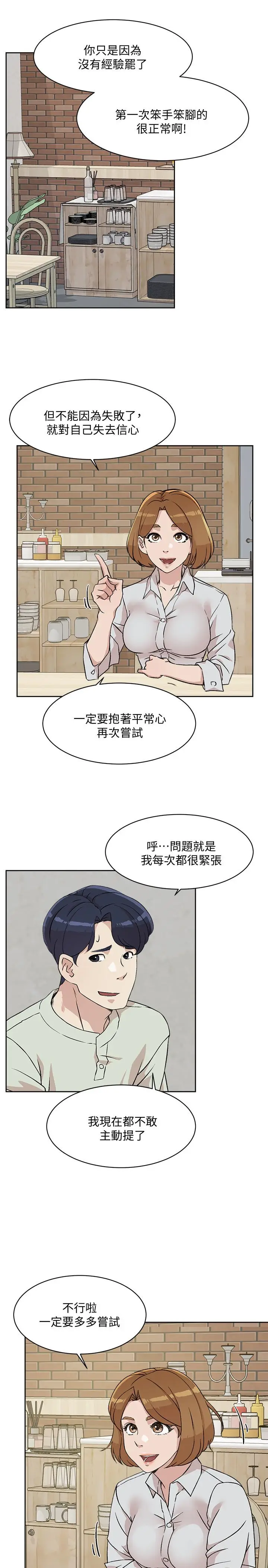 漫画《好友的私生活》第10话第5张图