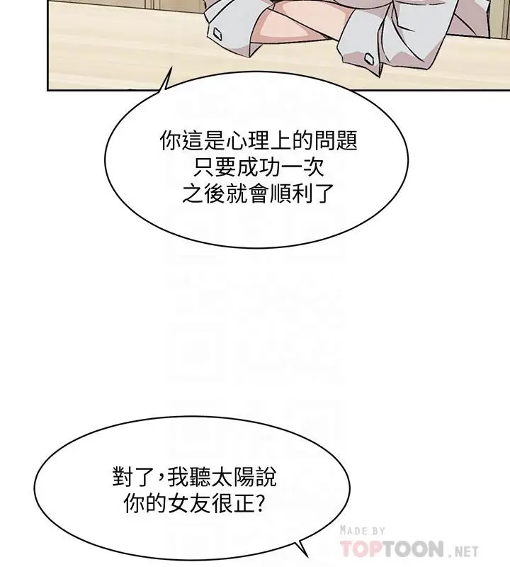 漫画《好友的私生活》第10话第6张图