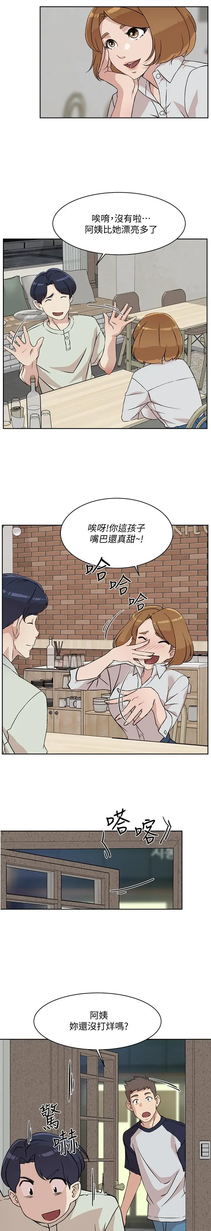 漫画《好友的私生活》第10话第7张图