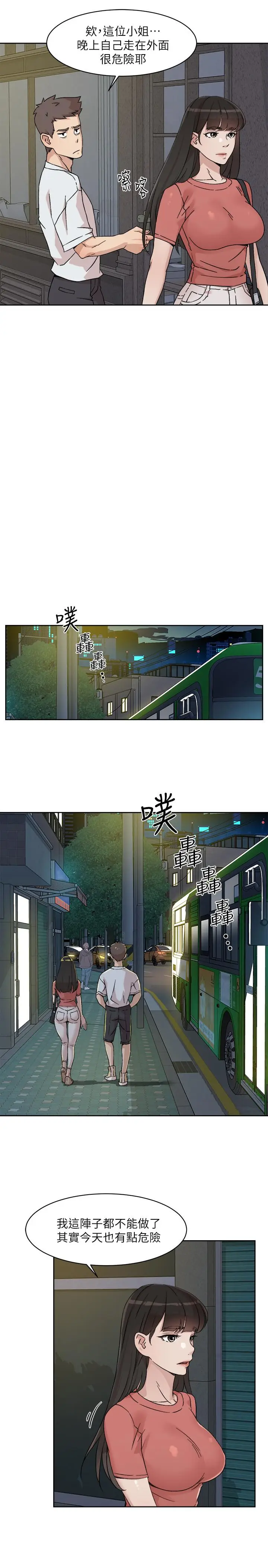 漫画《好友的私生活》第11话第13张图