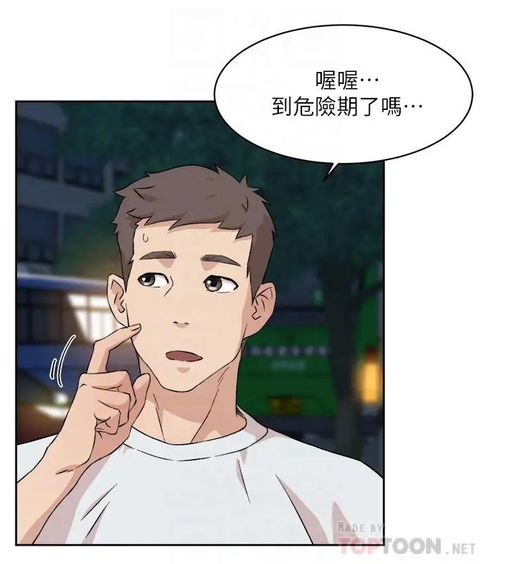 漫画《好友的私生活》第11话第14张图