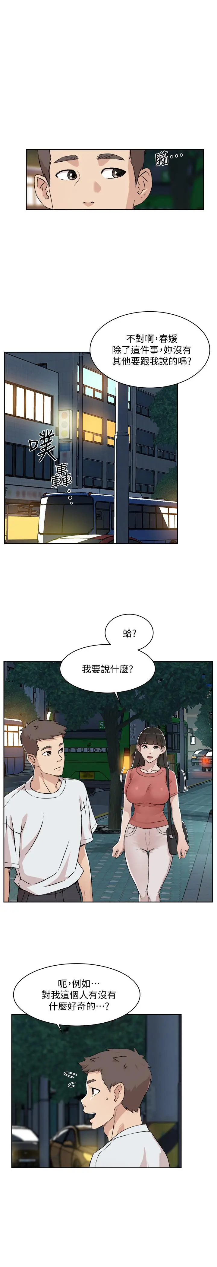 漫画《好友的私生活》第11话第15张图