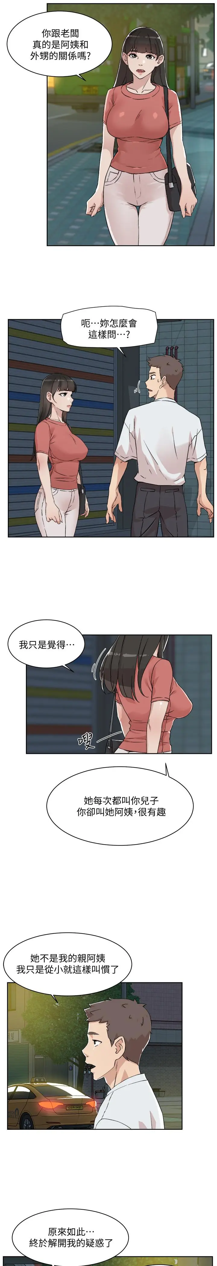 漫画《好友的私生活》第11话第17张图