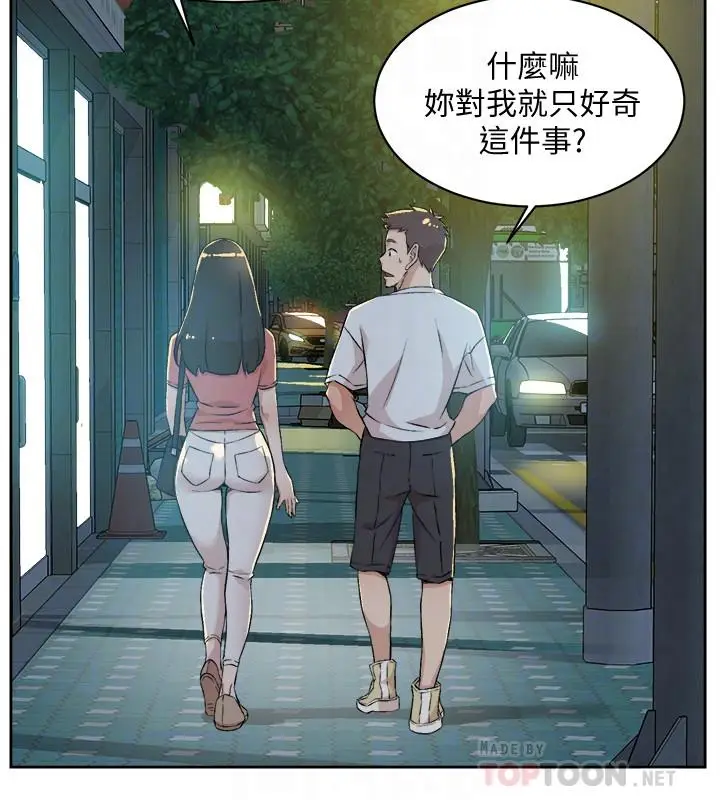 漫画《好友的私生活》第11话第18张图