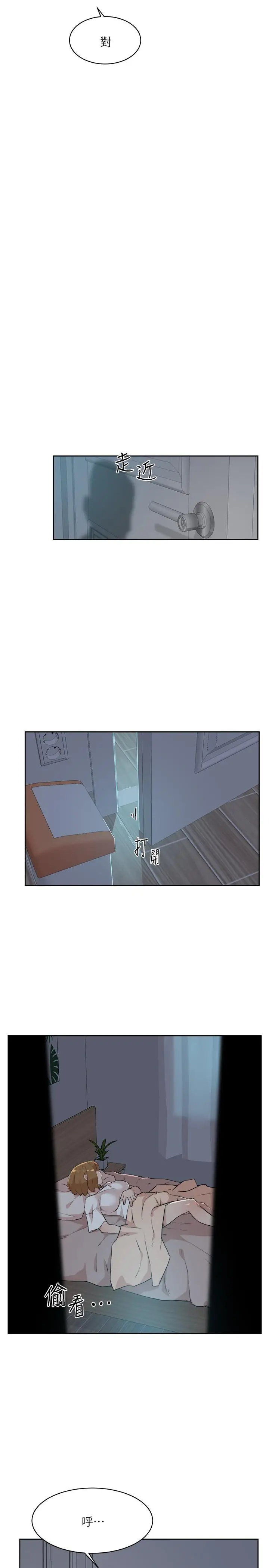 漫画《好友的私生活》第11话第19张图