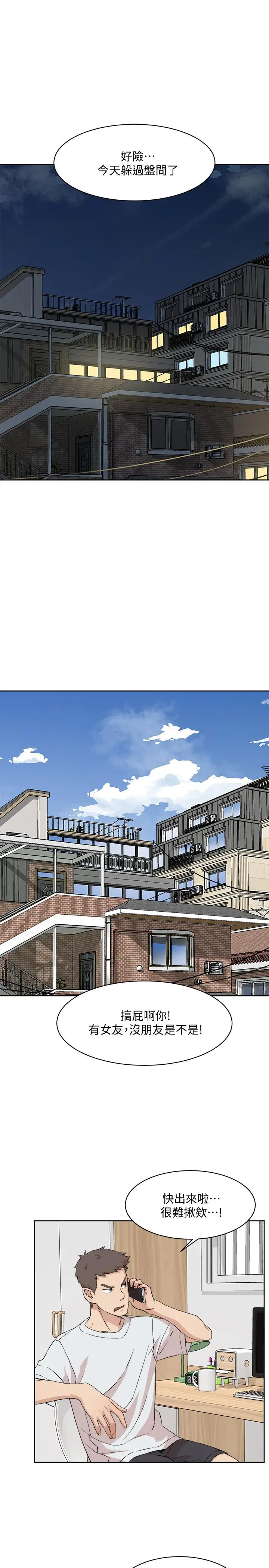 漫画《好友的私生活》第11话第21张图