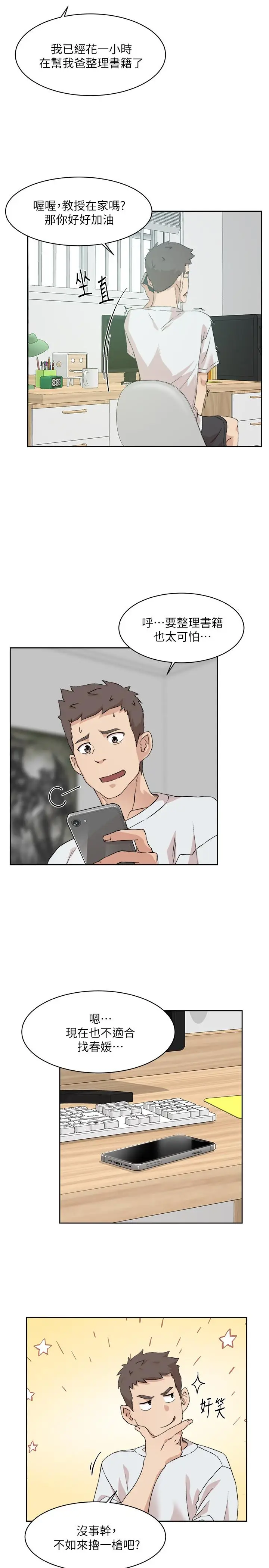 漫画《好友的私生活》第11话第23张图