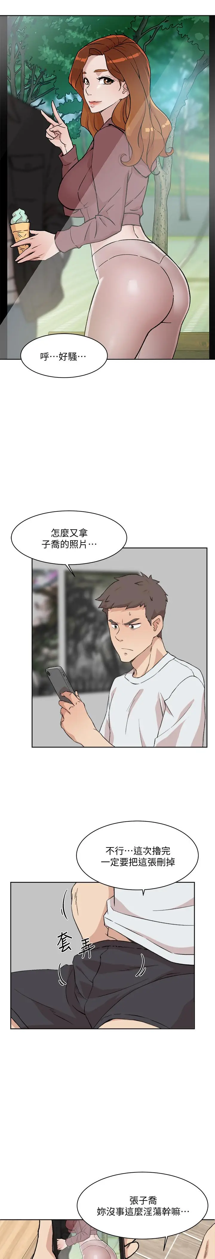 漫画《好友的私生活》第11话第25张图