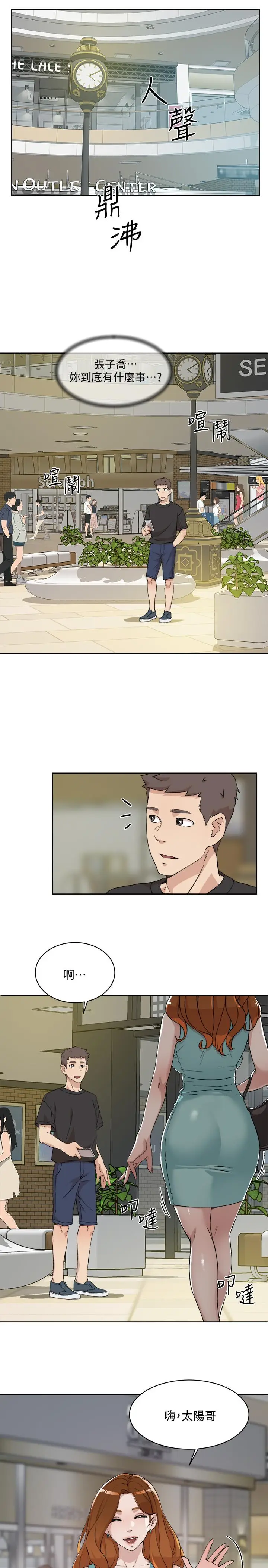 漫画《好友的私生活》第11话第29张图