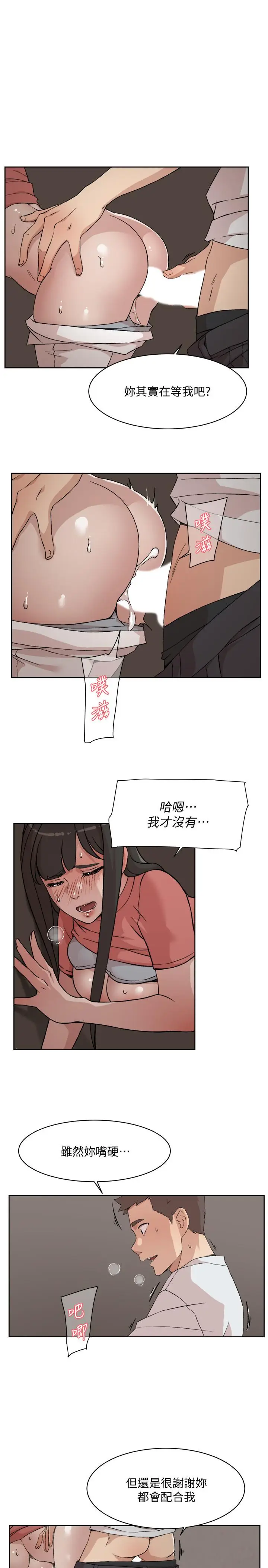 漫画《好友的私生活》第11话第3张图
