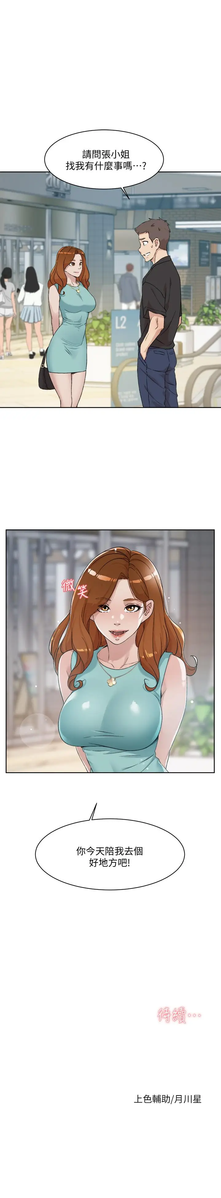 漫画《好友的私生活》第11话第31张图