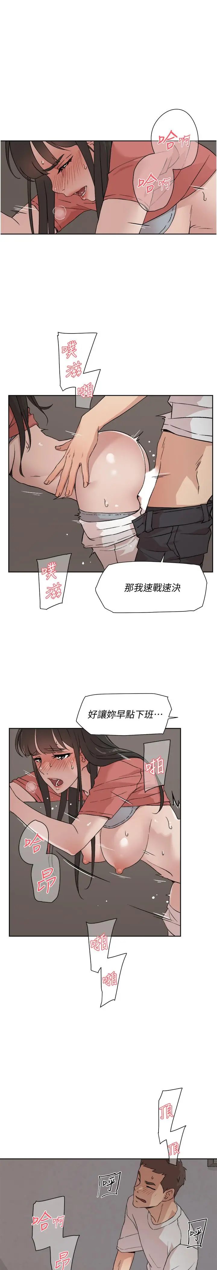 漫画《好友的私生活》第11话第5张图
