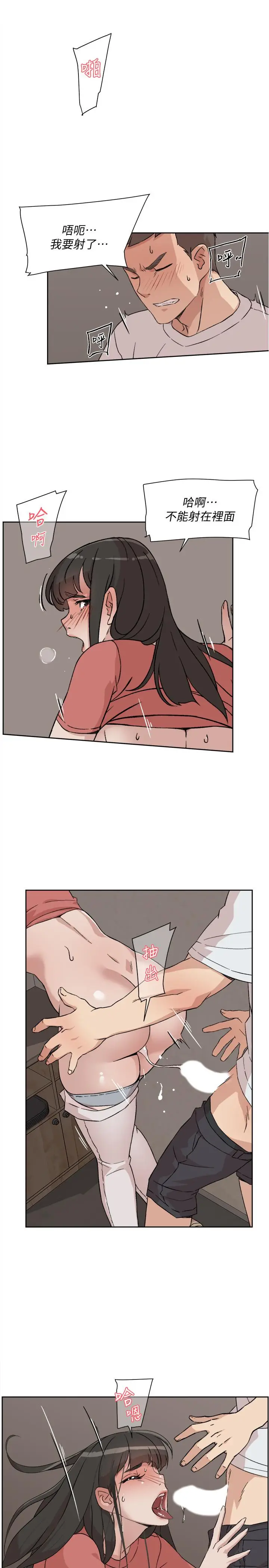 漫画《好友的私生活》第11话第7张图