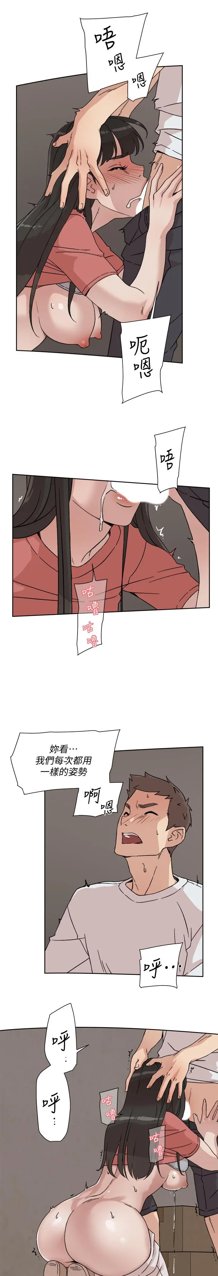 漫画《好友的私生活》第11话第9张图