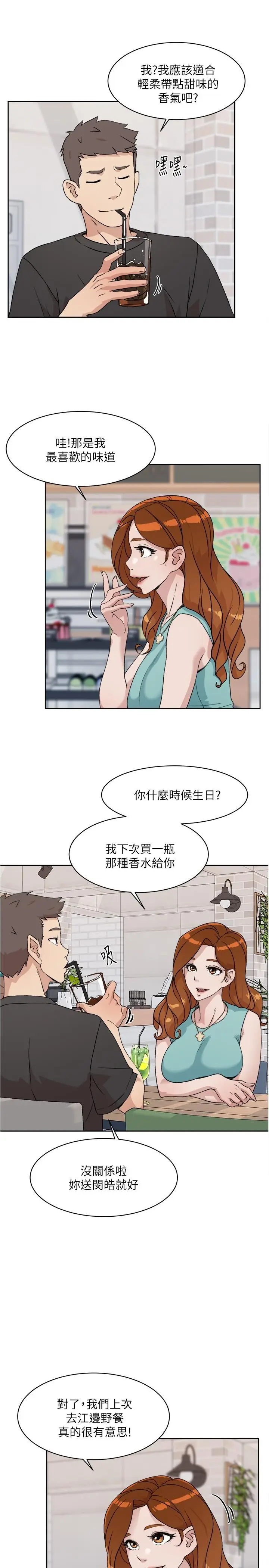 漫画《好友的私生活》第12话第11张图