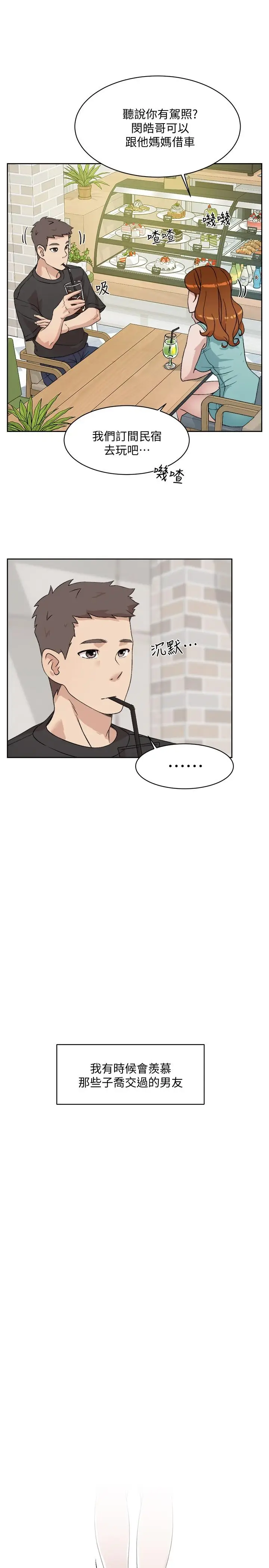 漫画《好友的私生活》第12话第13张图