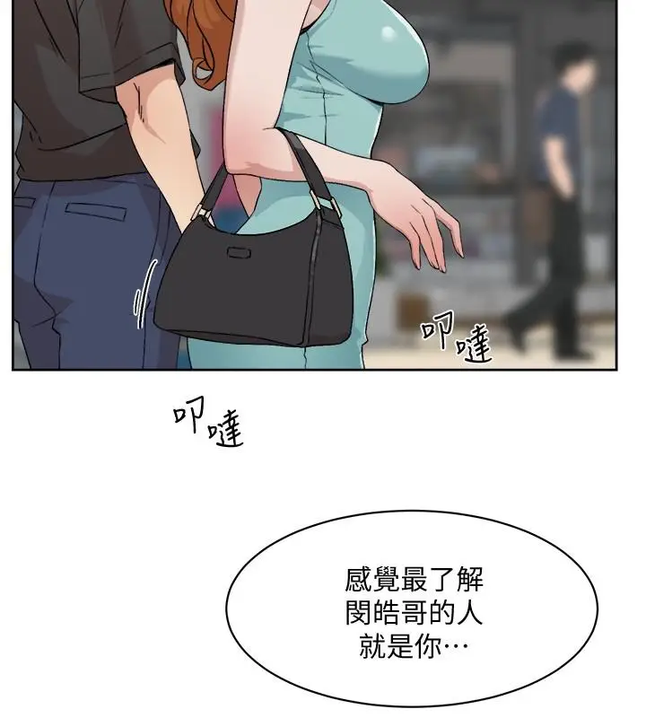 漫画《好友的私生活》第12话第2张图