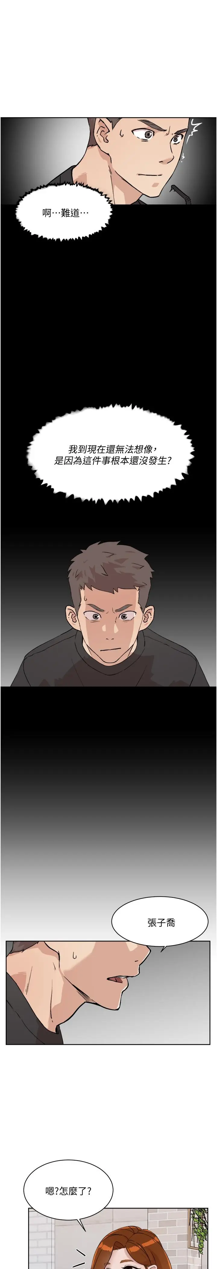 漫画《好友的私生活》第12话第23张图