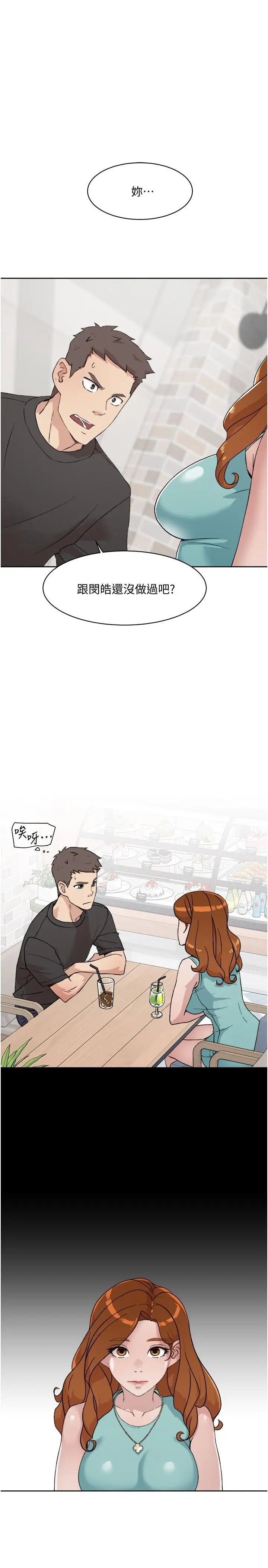 漫画《好友的私生活》第12话第25张图