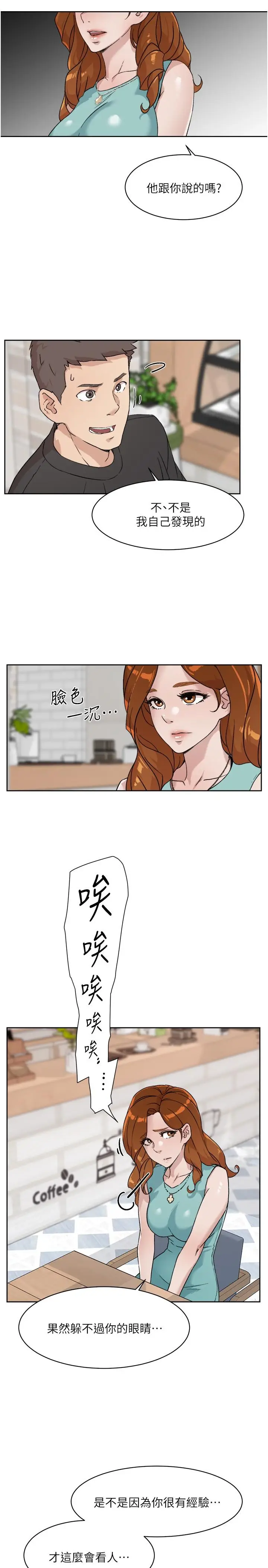 漫画《好友的私生活》第12话第27张图