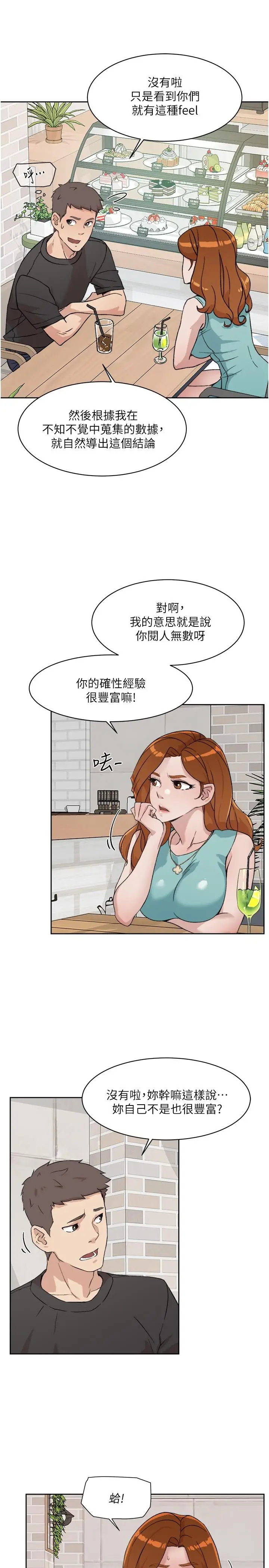 漫画《好友的私生活》第12话第29张图