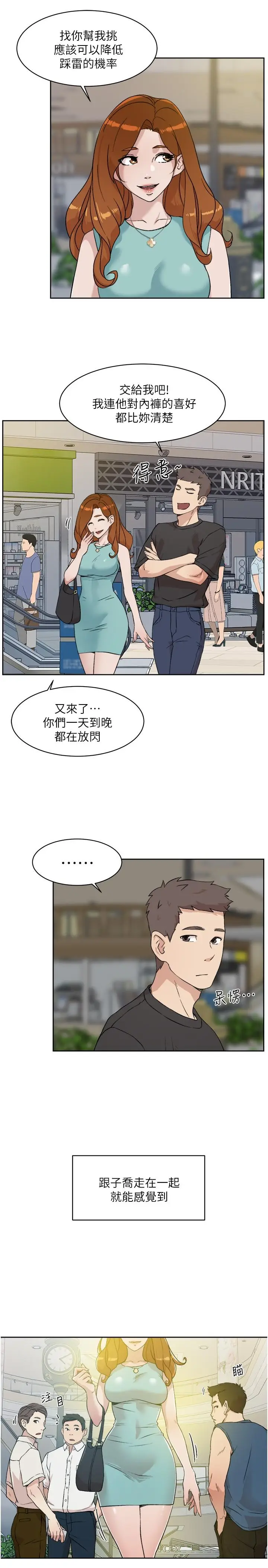 漫画《好友的私生活》第12话第3张图