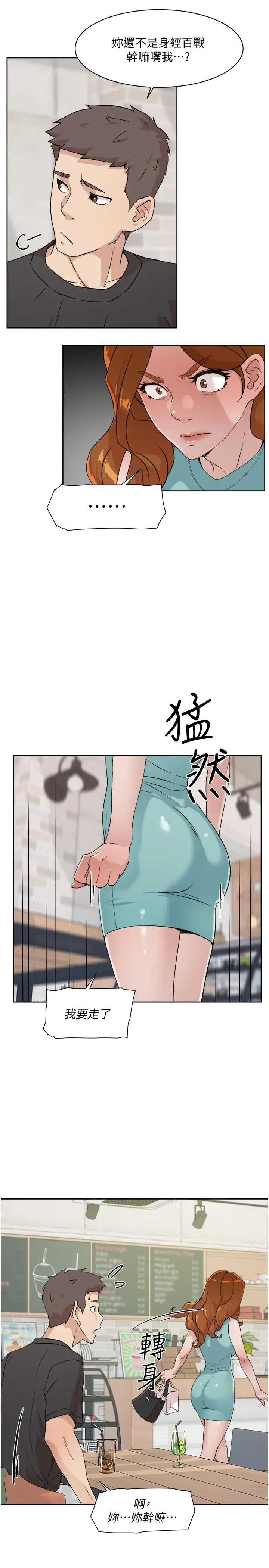 漫画《好友的私生活》第12话第31张图