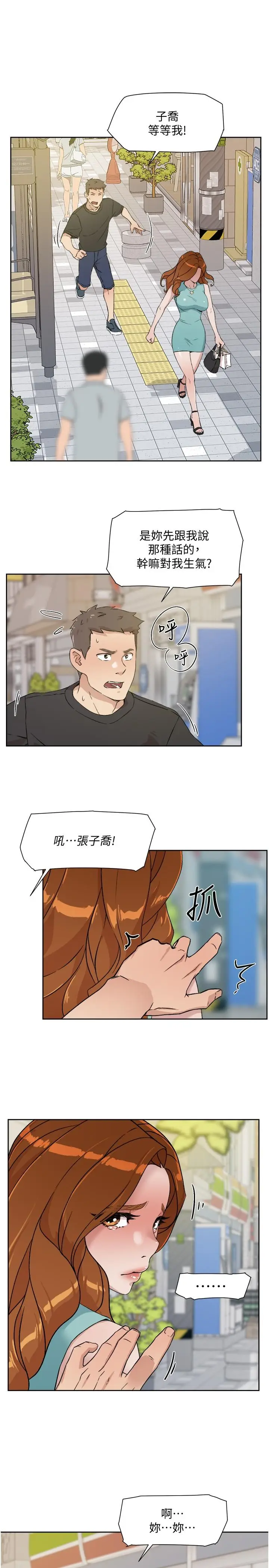 漫画《好友的私生活》第12话第33张图