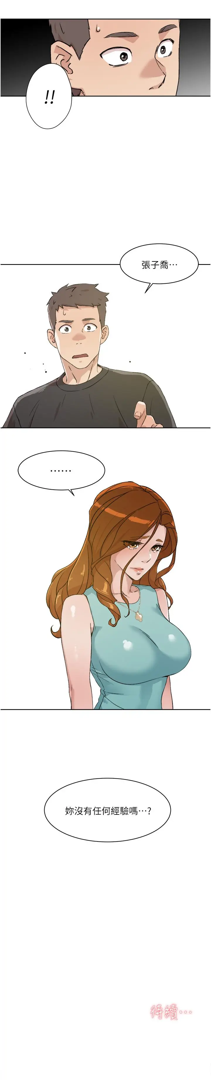 漫画《好友的私生活》第12话第35张图