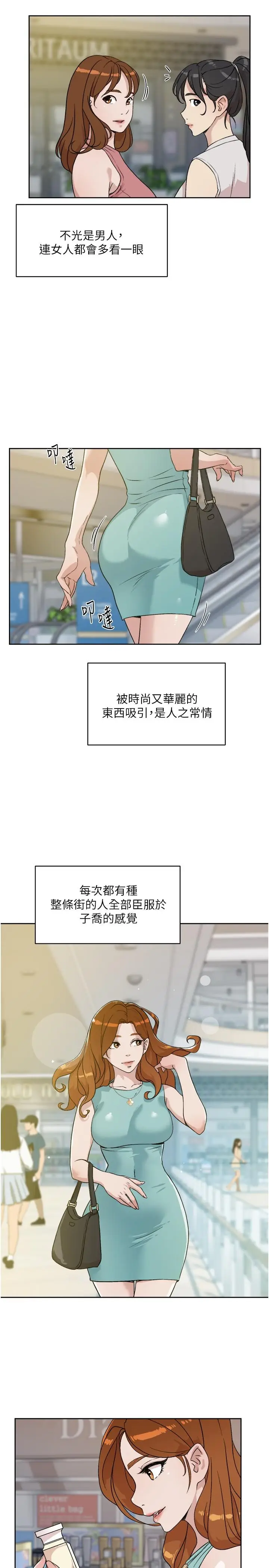 漫画《好友的私生活》第12话第5张图