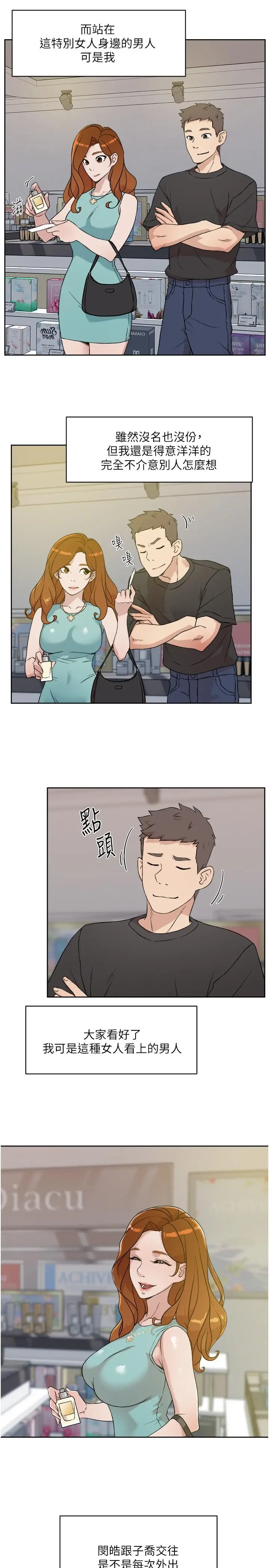 漫画《好友的私生活》第12话第7张图