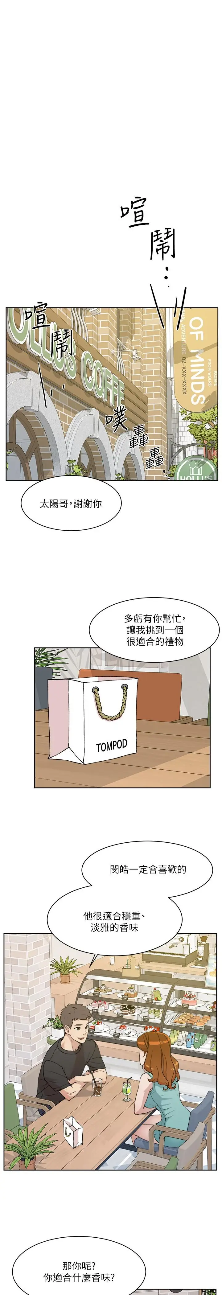 漫画《好友的私生活》第12话第9张图