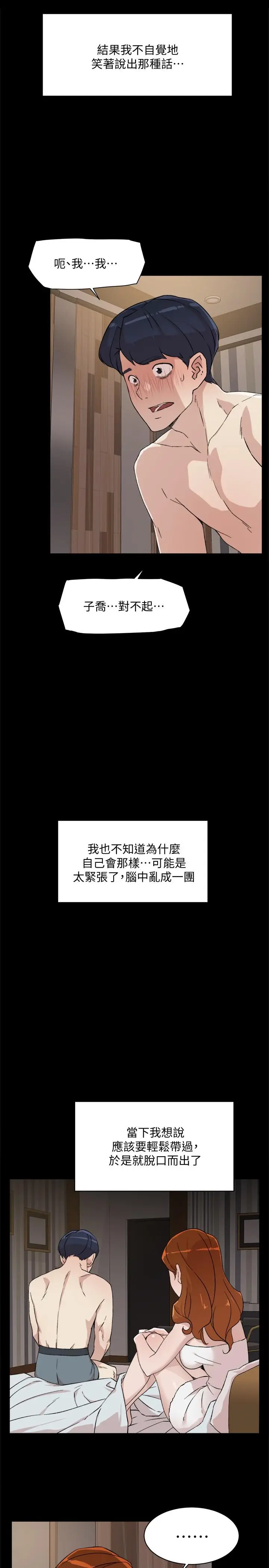 漫画《好友的私生活》第13话第11张图