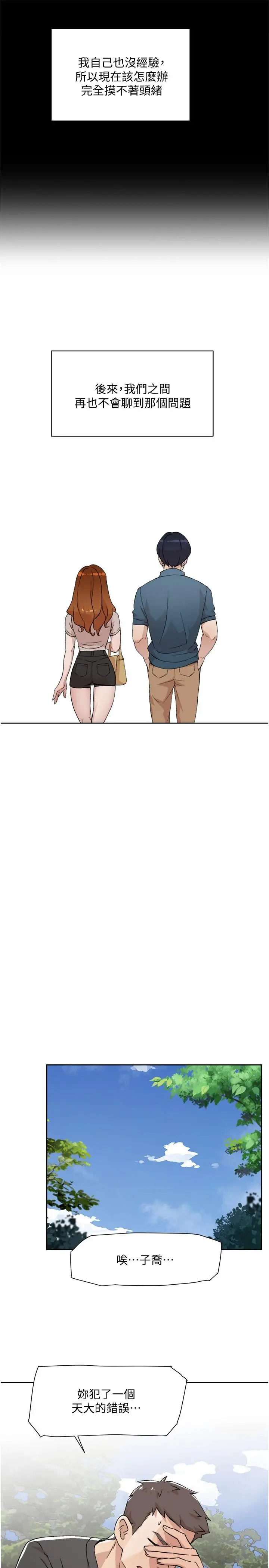 漫画《好友的私生活》第13话第15张图