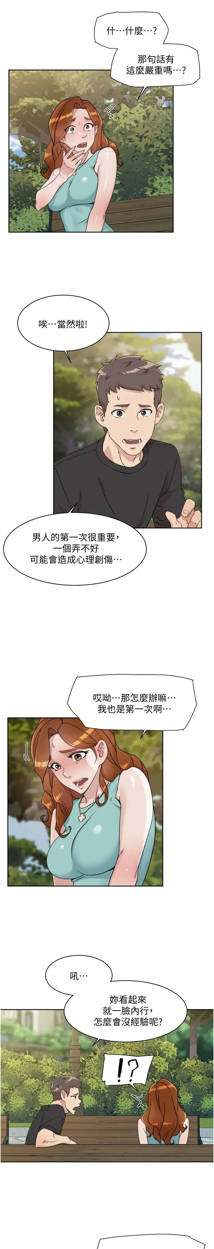 漫画《好友的私生活》第13话第17张图