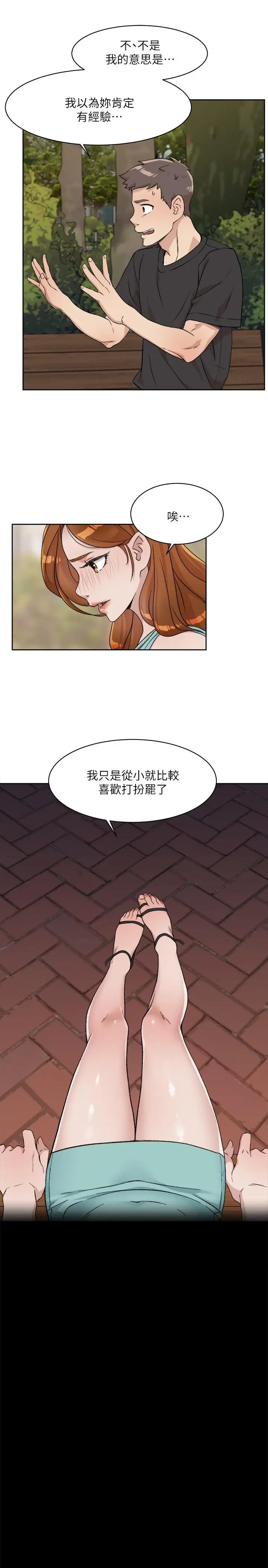 漫画《好友的私生活》第13话第19张图