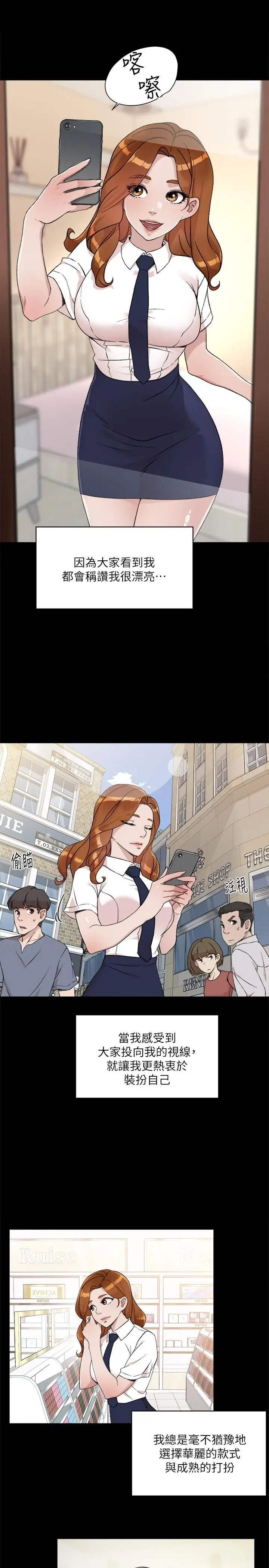 漫画《好友的私生活》第13话第21张图