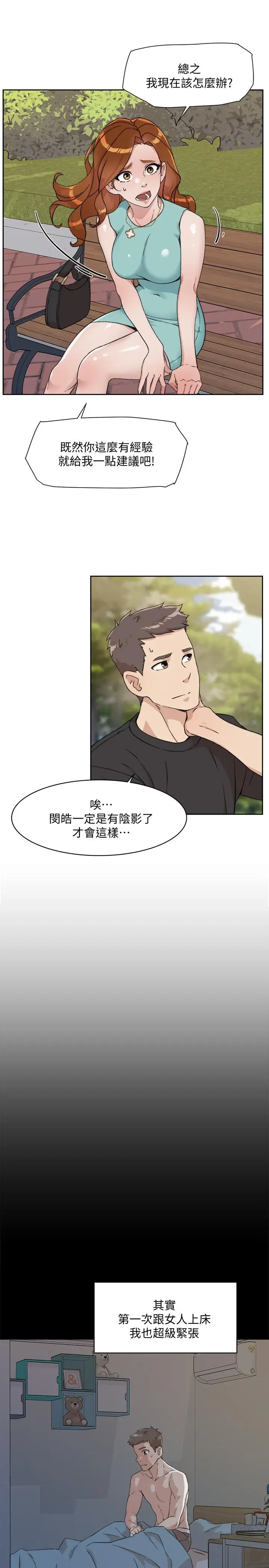 漫画《好友的私生活》第13话第25张图