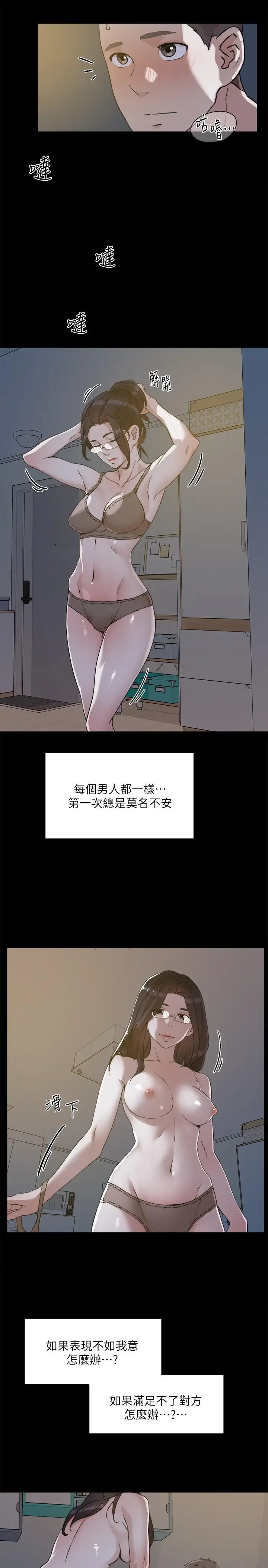 漫画《好友的私生活》第13话第27张图