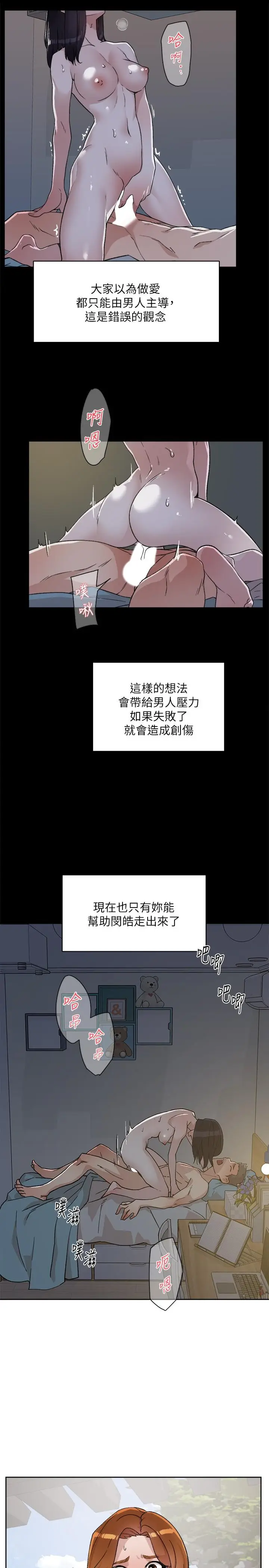 漫画《好友的私生活》第13话第31张图